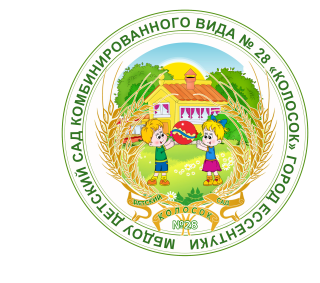 Муниципальное бюджетное дошкольное образовательное учреждение детский сад комбинированного вида № 28 «Колосок» Муниципальное бюджетное дошкольное образовательное учреждение детский сад комбинированного вида № 28 «Колосок»