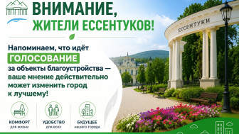 Ваш голос важен!.