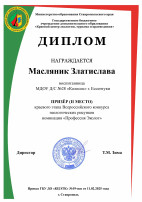 Итоги краевого этапа Всероссийского конкурса экологических рисунков! Итоги краевого этапа Всероссийского конкурса экологических рисунков!.