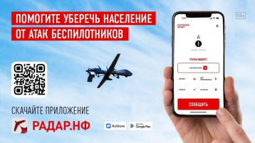 Приложение "РАДАР.НФ" Приложение "РАДАР.НФ".