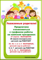 Внимание! Внимание!.