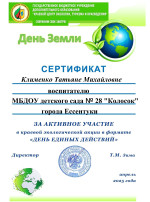 Участники Всероссийской акции "День Земли" 2025 года в России! Участники Всероссийской акции "День Земли" 2025 года в России!.