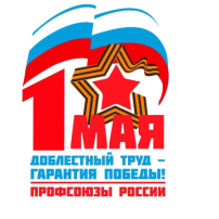 "Доблестный труд-гарантия Победы" "Доблестный труд-гарантия Победы".