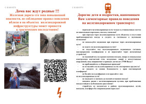 Памятки Российские железные дороги Памятки Российские железные дороги.