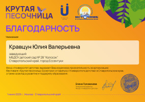 Благодарность от Фонда "Университет детства"! Благодарность от Фонда "Университет детства"!.