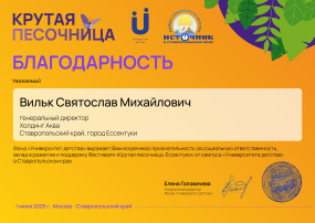 💥 Благодарность от Фонда "Университет детства"! 💥 Благодарность от Фонда "Университет детства"!.