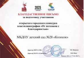 "От потомков с благодарностью" "От потомков с благодарностью".