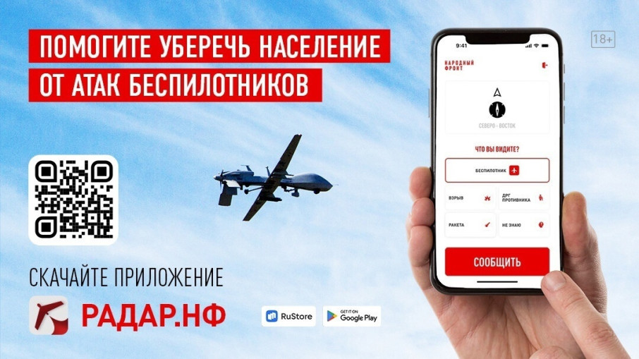 Приложение "РАДАР.НФ" Приложение "РАДАР.НФ".