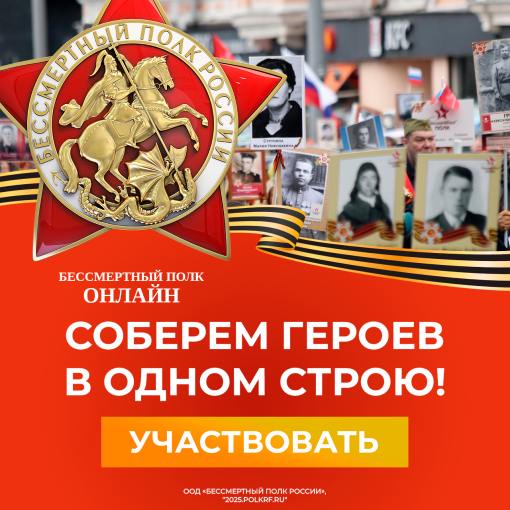 БЕССМЕРТНЫЙ ПОЛК РОССИИ ОНЛАЙН БЕССМЕРТНЫЙ ПОЛК РОССИИ ОНЛАЙН.