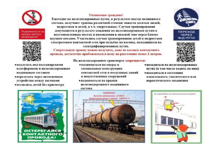 Памятка по безопасности на железной дороге и объектах железнодорожного транспорта Памятка по безопасности на железной дороге и объектах железнодорожного транспорта.