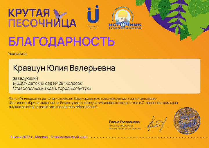 Благодарность от Фонда "Университет детства"! Благодарность от Фонда "Университет детства"!.