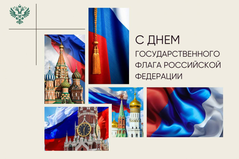 22 августа — День Государственного флага России 22 августа — День Государственного флага России.